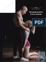 Лучший минет в его жизни PDF