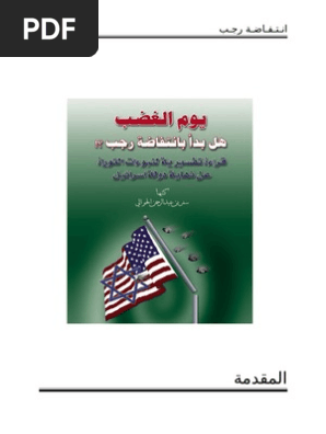 يوم الغضب هل بدأ بانتفاضة الأقصى Pdf
