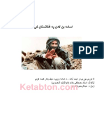 اسامه بن لادن په افغانستان کی PDF