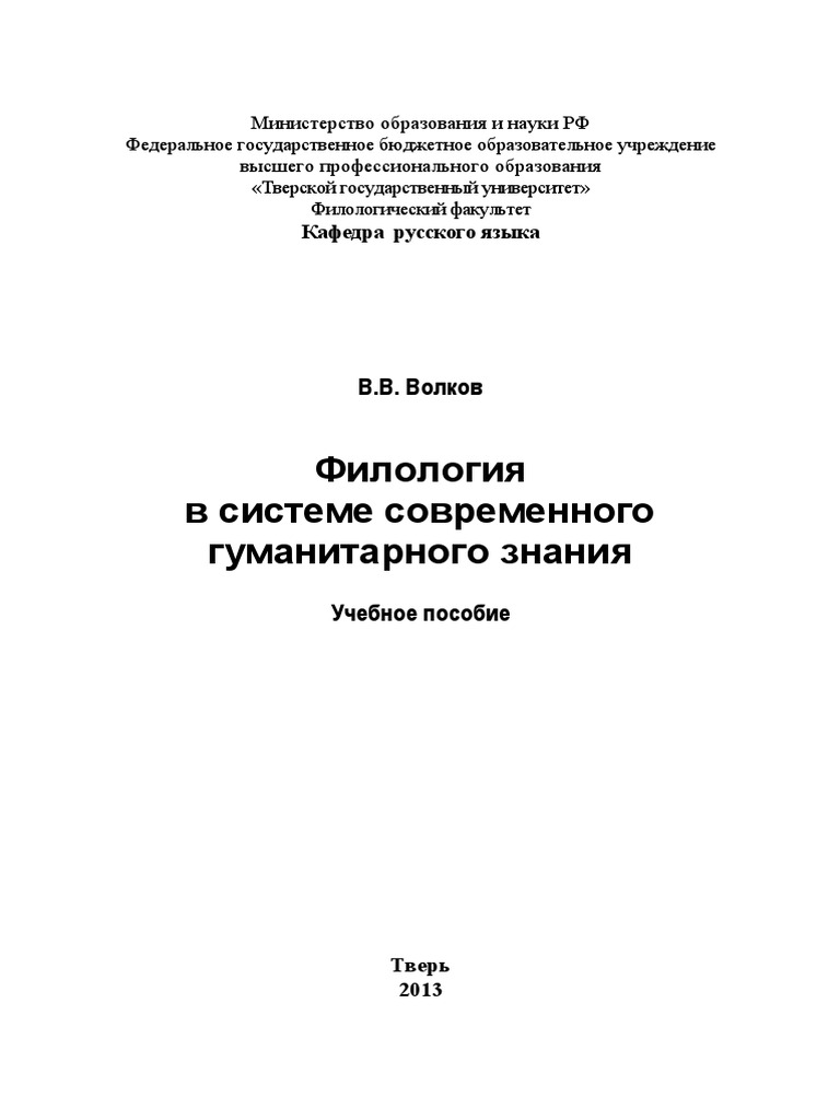 Реферат: Классическая филология и Интернет