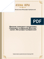 dnevnik-polkovogo-svyashhennika-sluzhashhego-na-dalnem-vostoke_8609