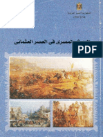 الجيش المصري في العصر العثماني - مصر، وزارة الدفاع.pdf