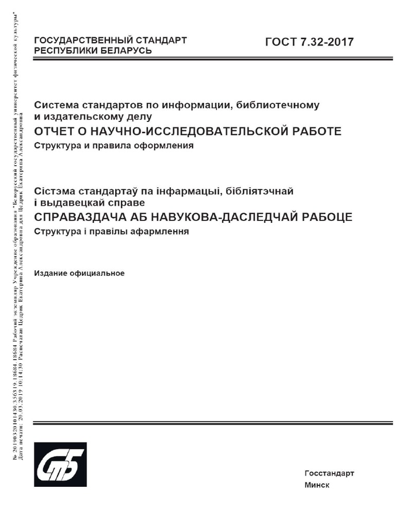 Отчет о научно исследовательской работе гост