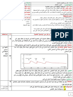 تنظيم نسبة السكر في الدم PDF
