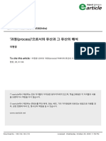 과정process으로서의 유 PDF