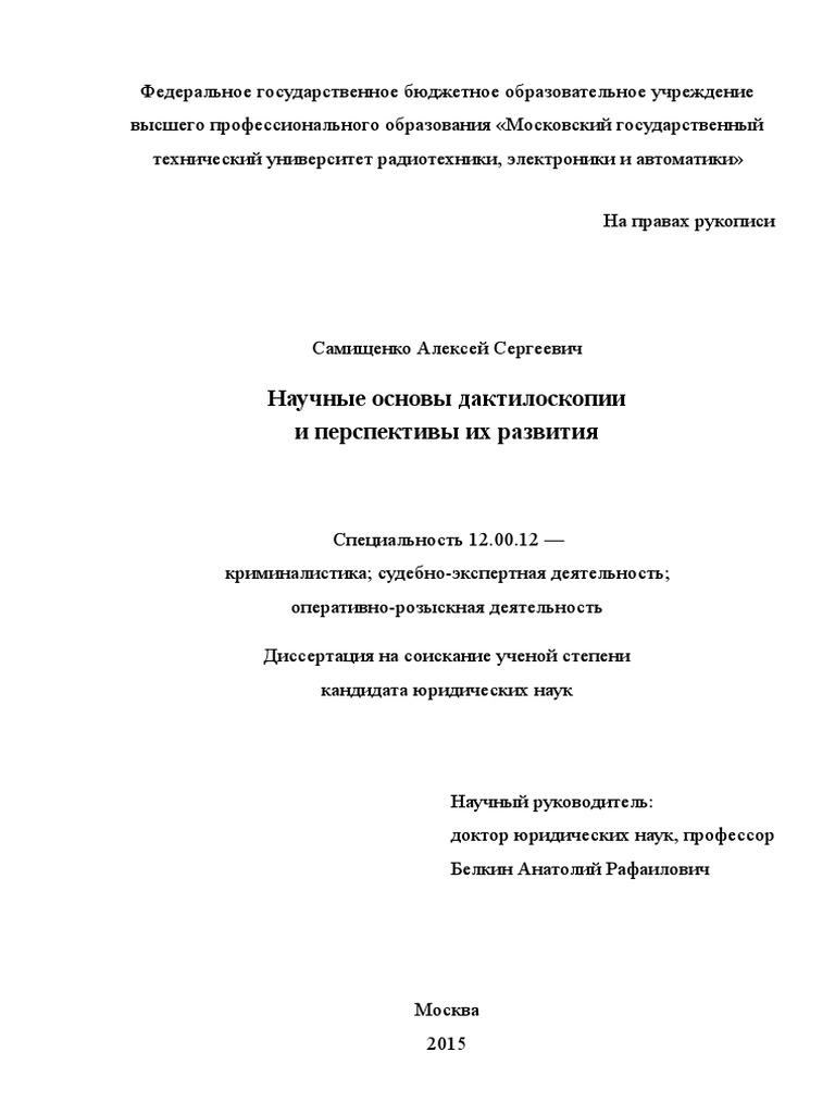 Реферат: Маньяки ХХ века. Спесивцев Александр Николаевич