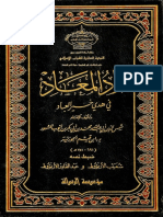 مكتبة نور زاد المعاد في هدي خير العباد PDF