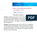 дз 14 тиждень PDF