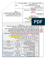 الحركة الإرادية واللاإرادية PDF