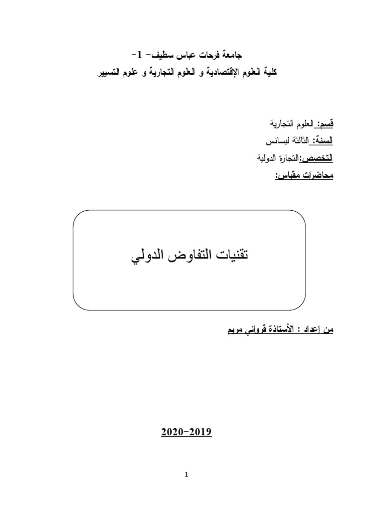 تقنيات التفاوض الدولي Pdf