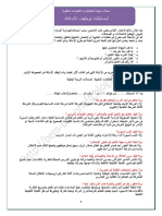 نماذج اسئلة و اجوبة الامتحانات الشفوية PDF