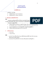 บทที่02- หม้อแปลงเครื่องมือวัด-01