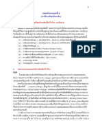 บทที่09- การป้องกันหม้อแปลง-01