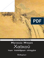 Χαϊκού των τεσσάρων εποχών - Ματσούο Μπασό PDF