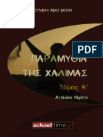 Παραμύθια της Χαλιμάς (Τόμος Α΄) PDF