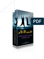 كتاب فارس الاحلام PDF