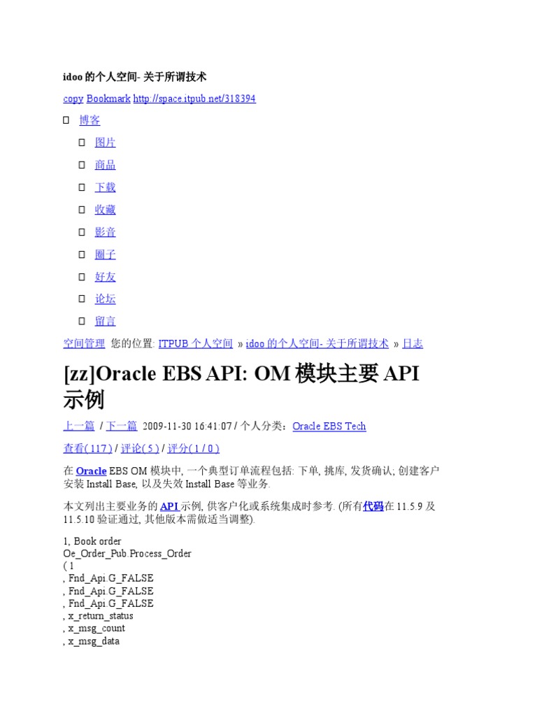 (zz) Oracle EBS API: OM 模块主要 API: copy Bookmark 博客 图片 商品 下载 收藏 影音 圈子 好友 ...