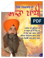 Sacha Pandhi E Book PDF