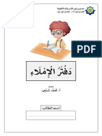 دفتر الاملاء الاول الابتدائي