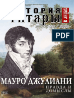 джулиани биография PDF