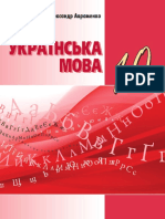 10 Klas Ukrajinska Mova Avramenko 2018 PDF