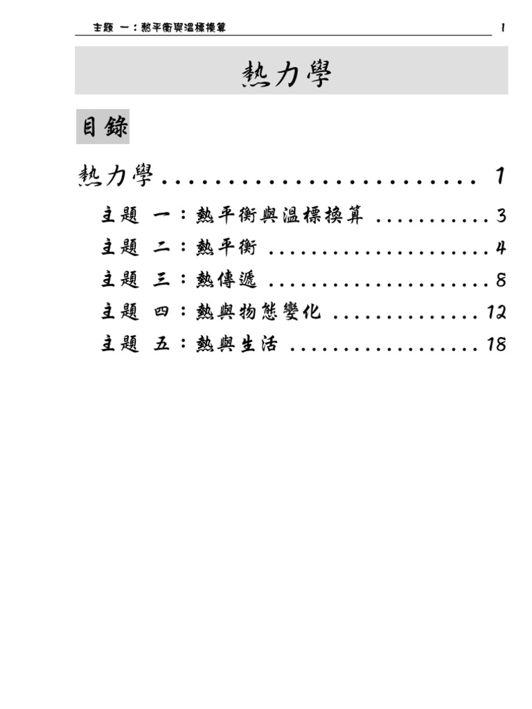 基礎物理熱力學| PDF