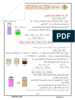 تطور كميات المتفاعلات والنواتج خلال تفاعل كميائي في محلول مائي PDF