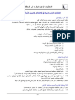 متطلبات النقابة بالمخططات PDF