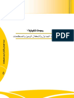 إعداد الجداول وأشكال الرموز والمصطلحات PDF