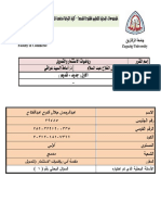 مقدمة في رياضيات الاستثمار والتمويل