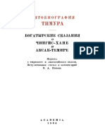 Автобиография Тимура.pdf
