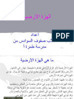 الهزة الارضية PDF