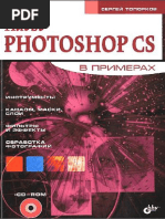 Ketrin Ajsmann Retushirovanie I Obrabotka Izobrazhenij V Photoshop 3 E Izdanie