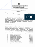 Приказ от 22.08.2020 № 2420 о зачислении  ИПР, СПД, целевая квота.pdf