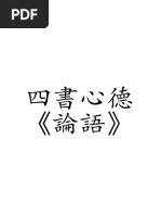 论语别裁 Pdf