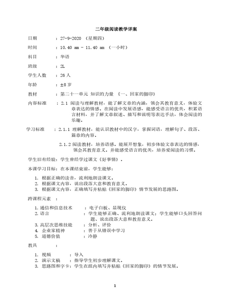 陈玮婷阅读详案27 9 Pdf
