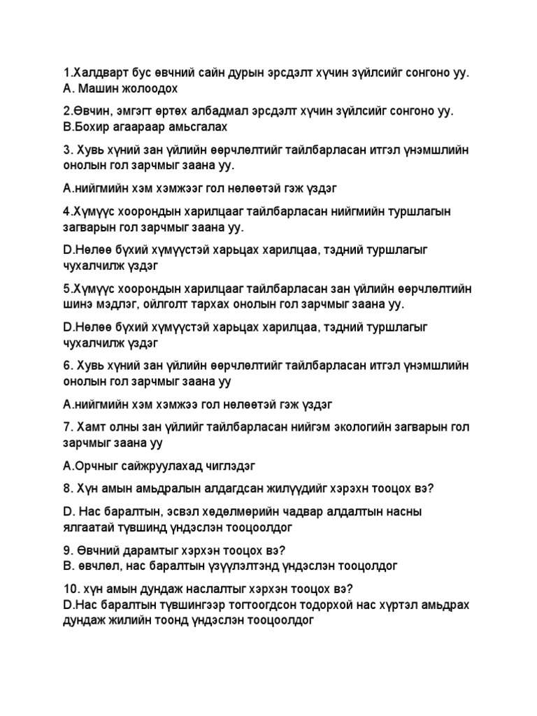 НЭМ ийн тест | PDF