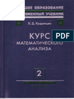 kudryavtsev_l_d_kurs_matematicheskogo_analiza_tom_2.pdf