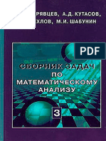Сборник задач по математическому анализу т.3 - Кудрявцев - 2003 -472с PDF