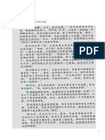 华文理解文 PDF
