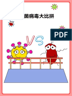 绘本 细菌病毒大比拼 PDF