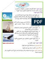 الهواء madrassatii com PDF