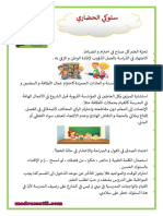 السلوك الحضاري في المدرسة ميثاق المدرسة سلوكي الحضاري 2صفحات madrassatii.com - PDF