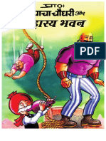 Chacha Chaudhary - Hasya Bhawan