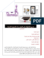 La Garde Médicale en ALGERIE