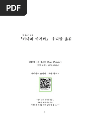 키다리 아저씨 | Pdf