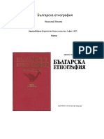 Н. Колев. Етнография.pdf