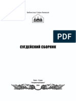 Комар А.В. - Кутригуры и утигуры в Северном Причерноморье