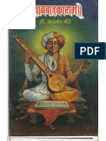 ज्ञानबा तुकाराम Jnyandev Tukaram