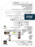 Secondary1 Mozkra Physics - Ar PDF